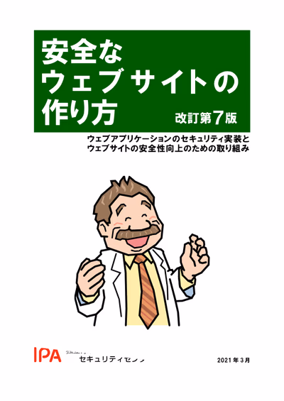 安全